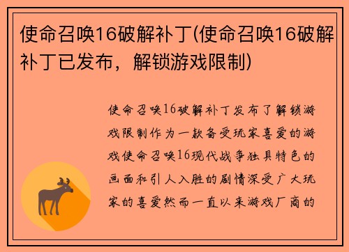 使命召唤16破解补丁(使命召唤16破解补丁已发布，解锁游戏限制)